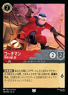 コーチマン(ホイル) 【ROJ/140/204UCH】